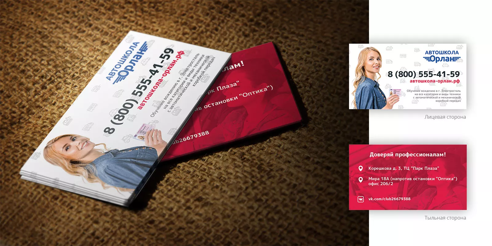 Разработка рекламных визиток автошколы «Орлан» в Сочи