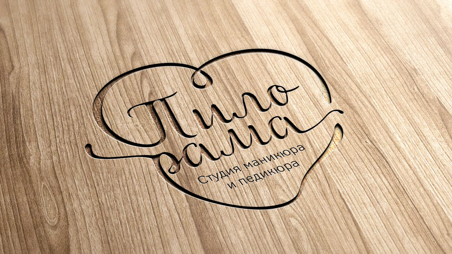 Разработка логотипа студии маникюра и педикюра «Пилорама» в Сочи