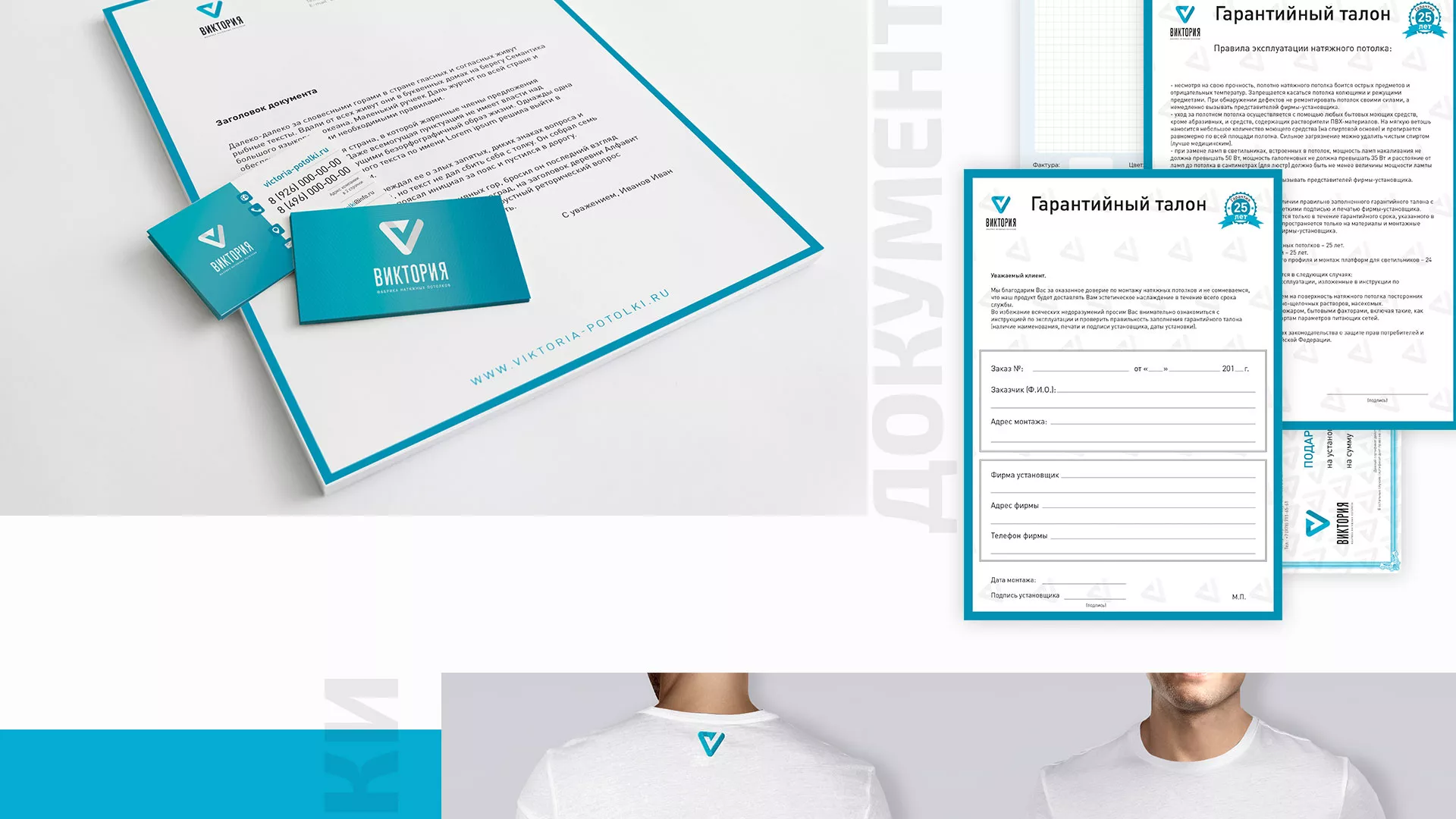 Разработка фирменного стиля компании по продаже и установке натяжных потолков в Сочи