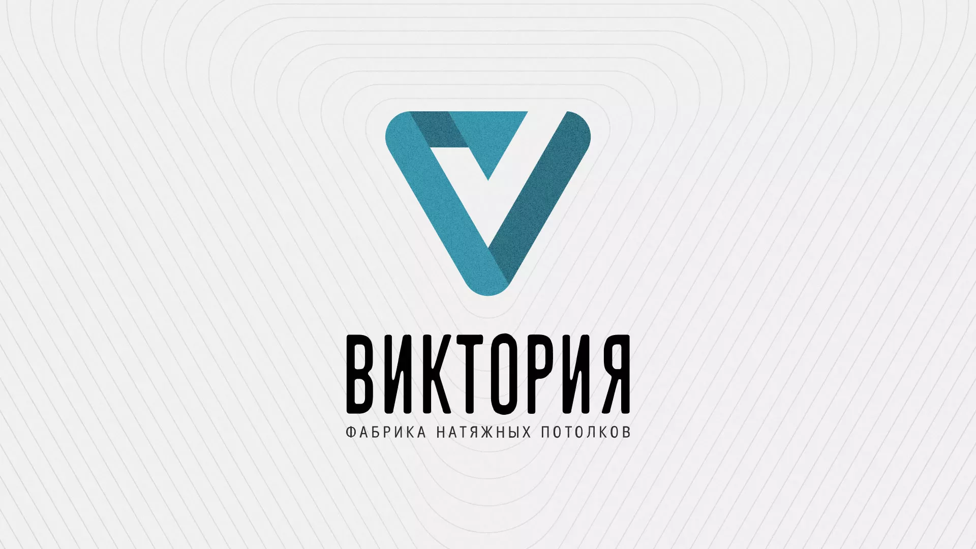 Разработка фирменного стиля компании по продаже и установке натяжных потолков в Сочи