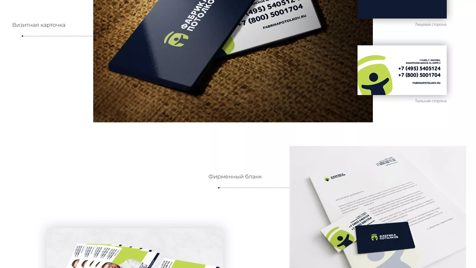 Разработка фирменного стиля для фабрики натяжных потолков в Сочи