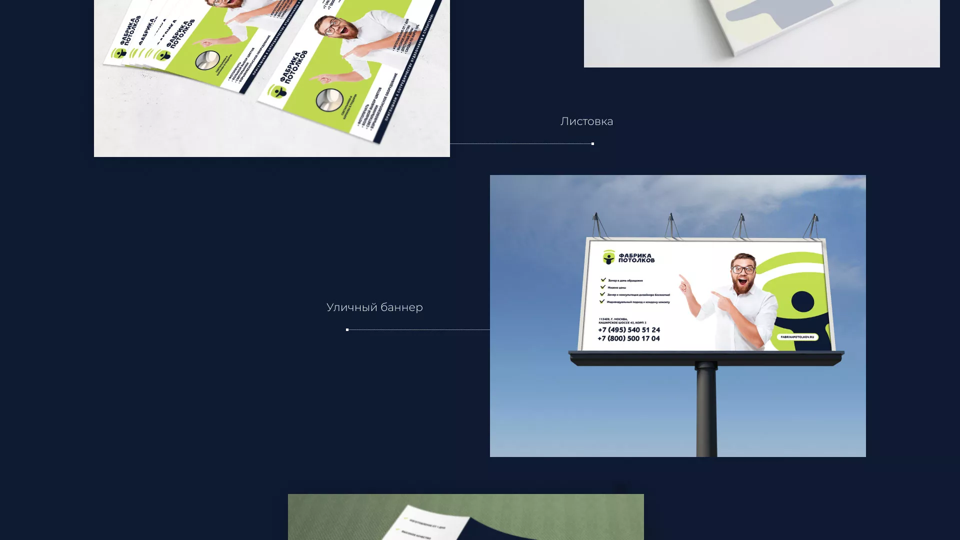 Разработка фирменного стиля для фабрики натяжных потолков в Сочи