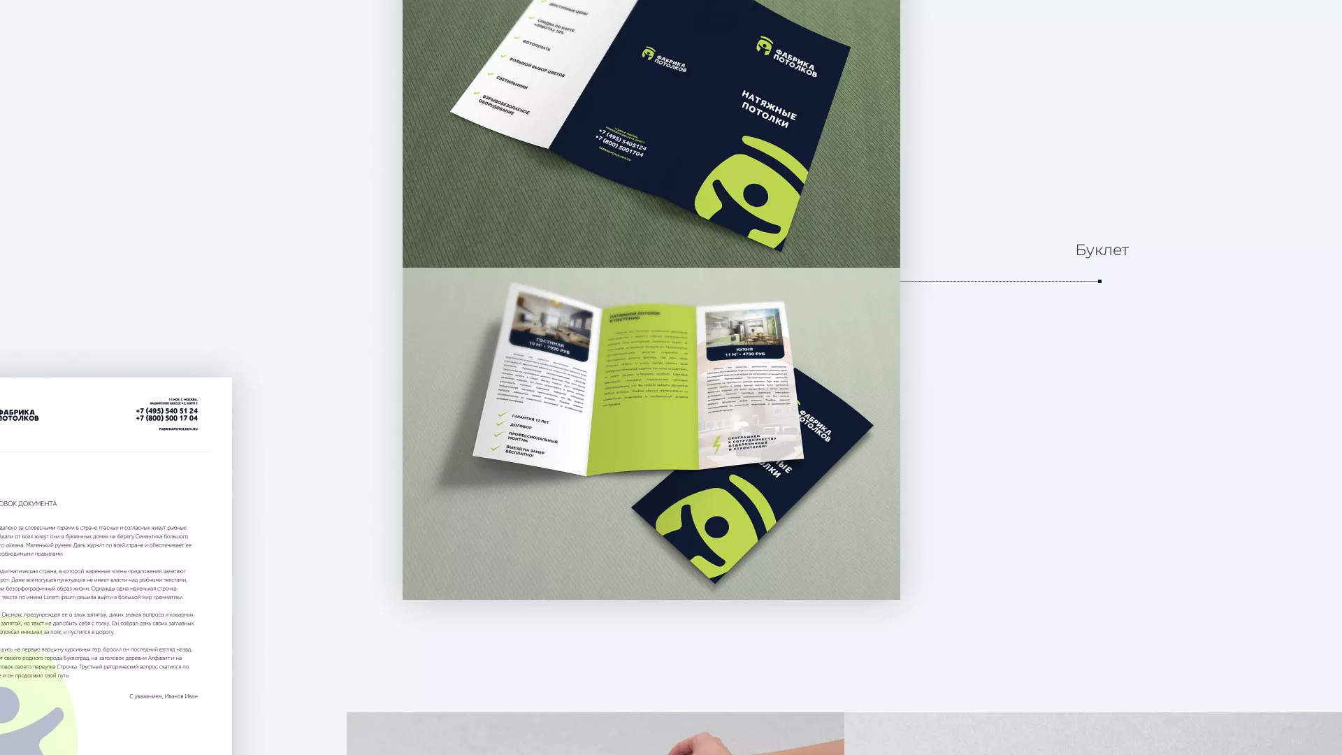 Разработка фирменного стиля для фабрики натяжных потолков в Сочи