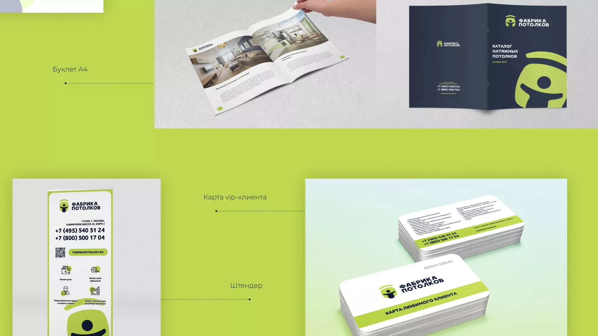 Разработка фирменного стиля для фабрики натяжных потолков в Сочи