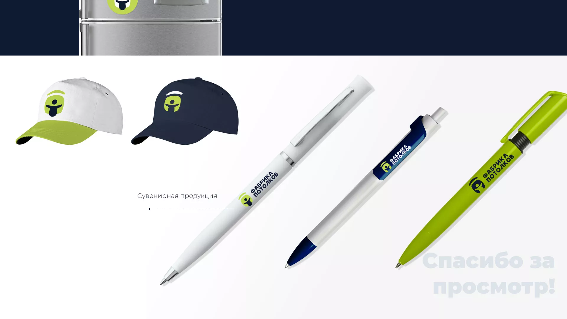 Разработка фирменного стиля для фабрики натяжных потолков в Сочи